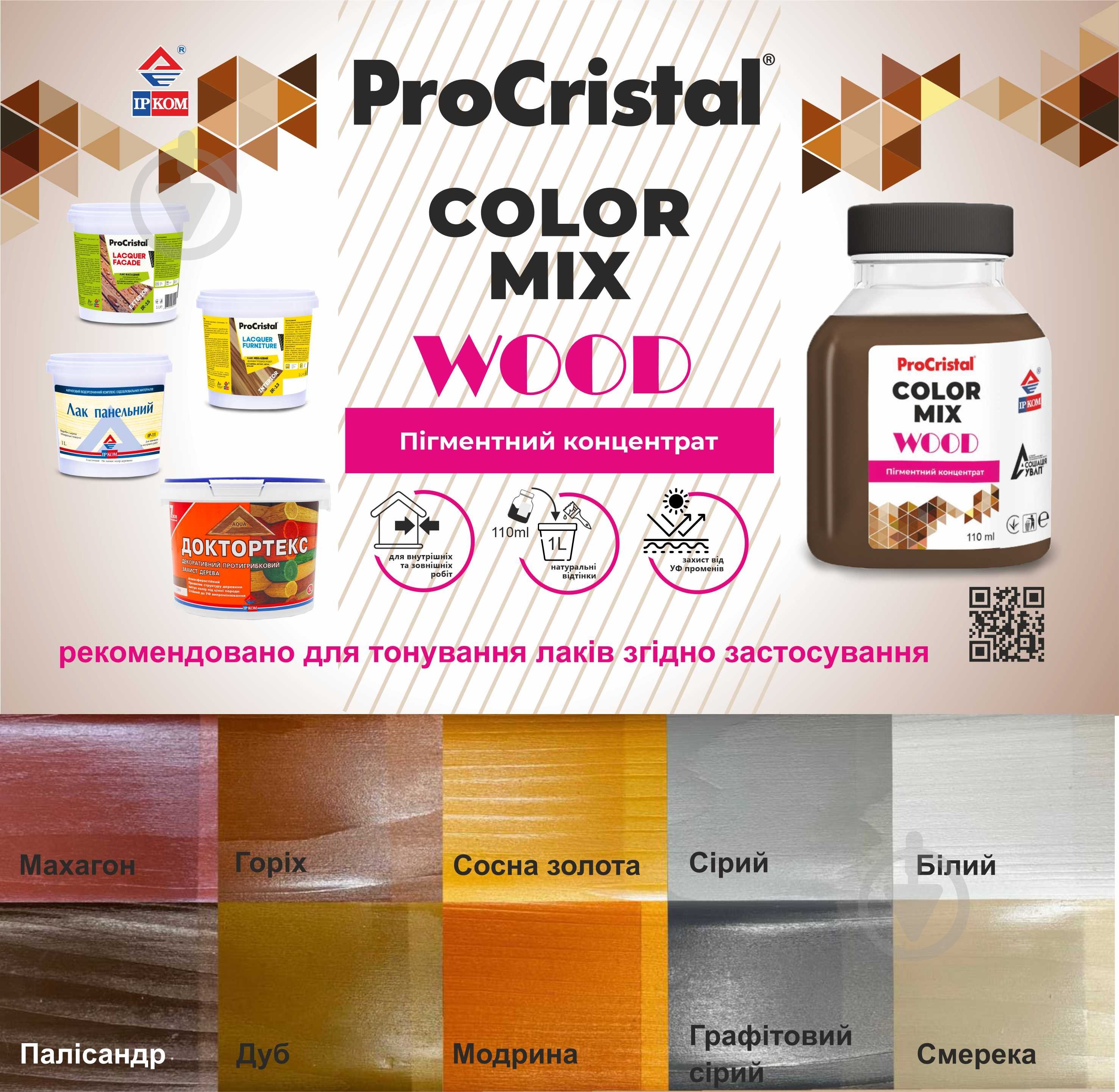 Пігмент ProCristal Color Mix Wood IР-0019 сосна золота 110 мл - фото 3