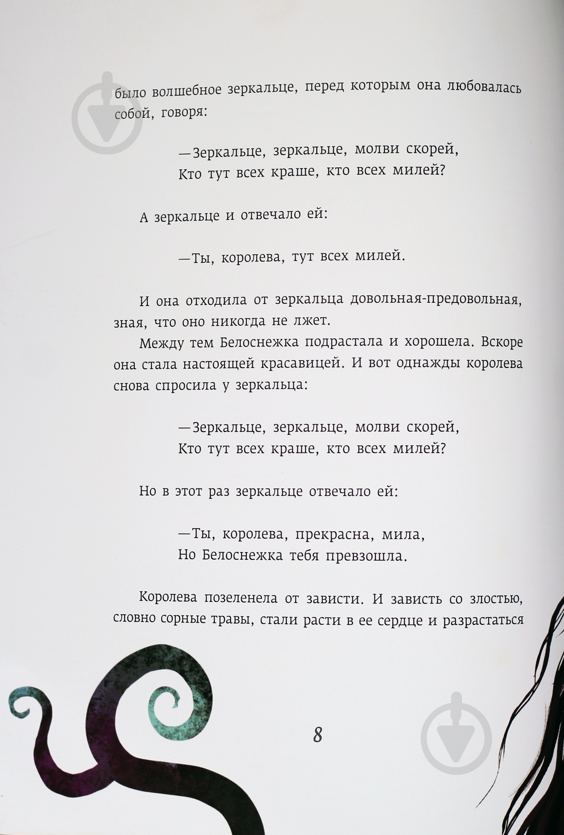 Книга Брати Грімм «Белоснежка» 978-617-09-2907-5 - фото 9