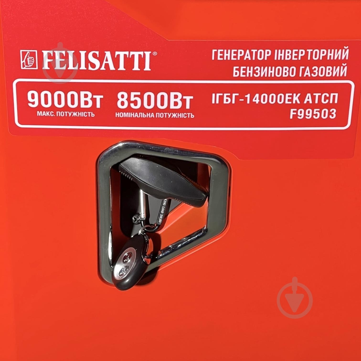 Генератор комбинированный Felisatti 8,5 кВт / 9 кВт ІГБГ-14000ЕК/F99503 - фото 15