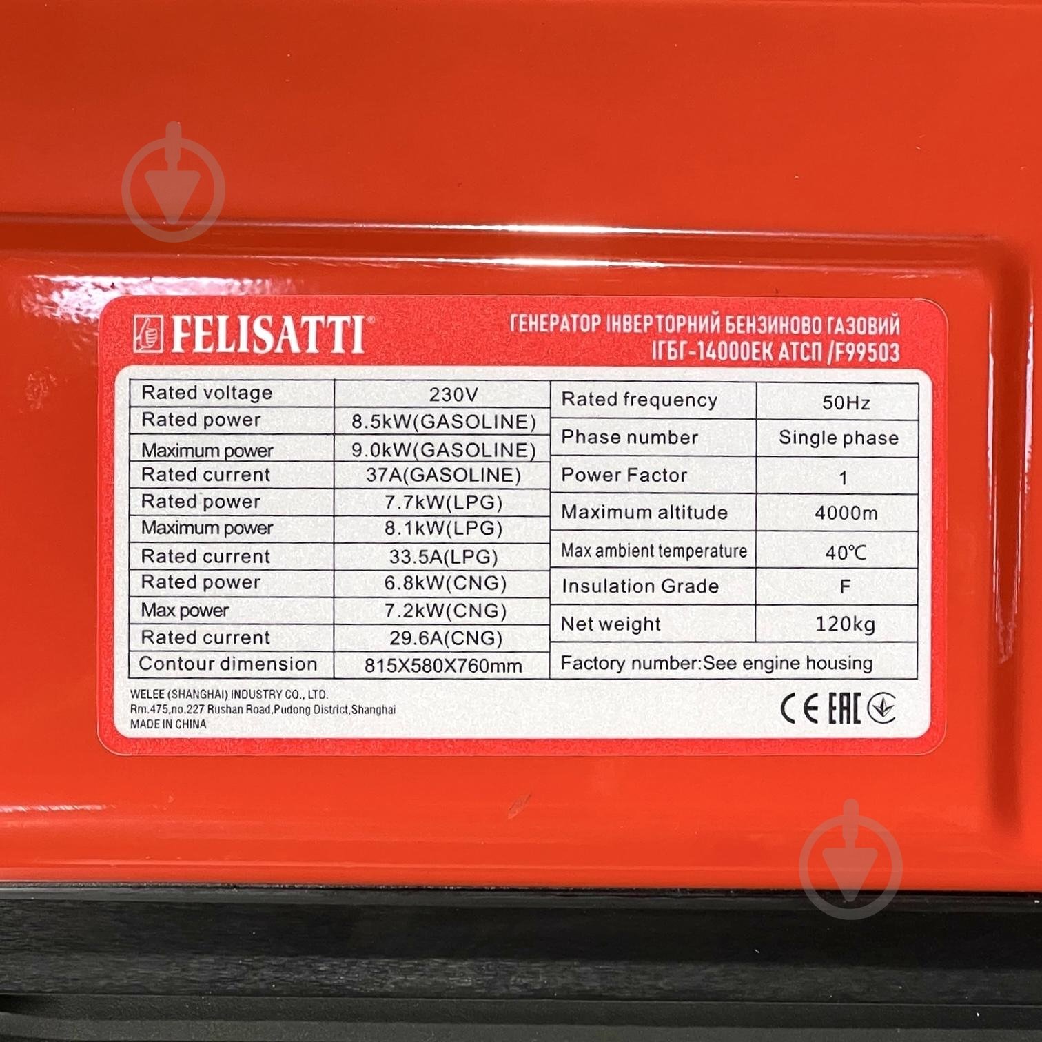 Генератор комбинированный Felisatti 8,5 кВт / 9 кВт ІГБГ-14000ЕК/F99503 - фото 7