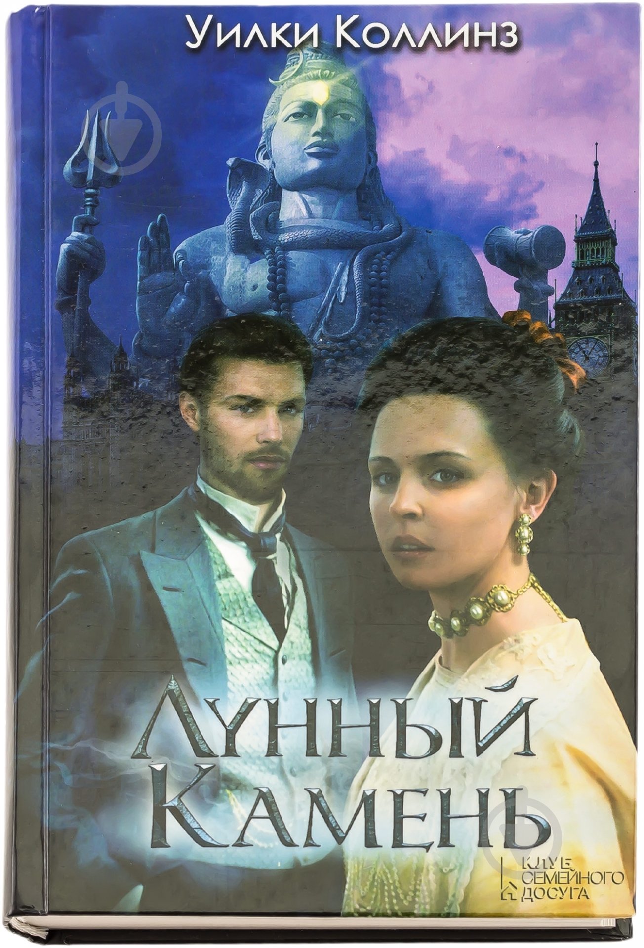 Книга Вільям В. Коллінз «Лунный камень» 978-966-14-9117-4 - фото 1