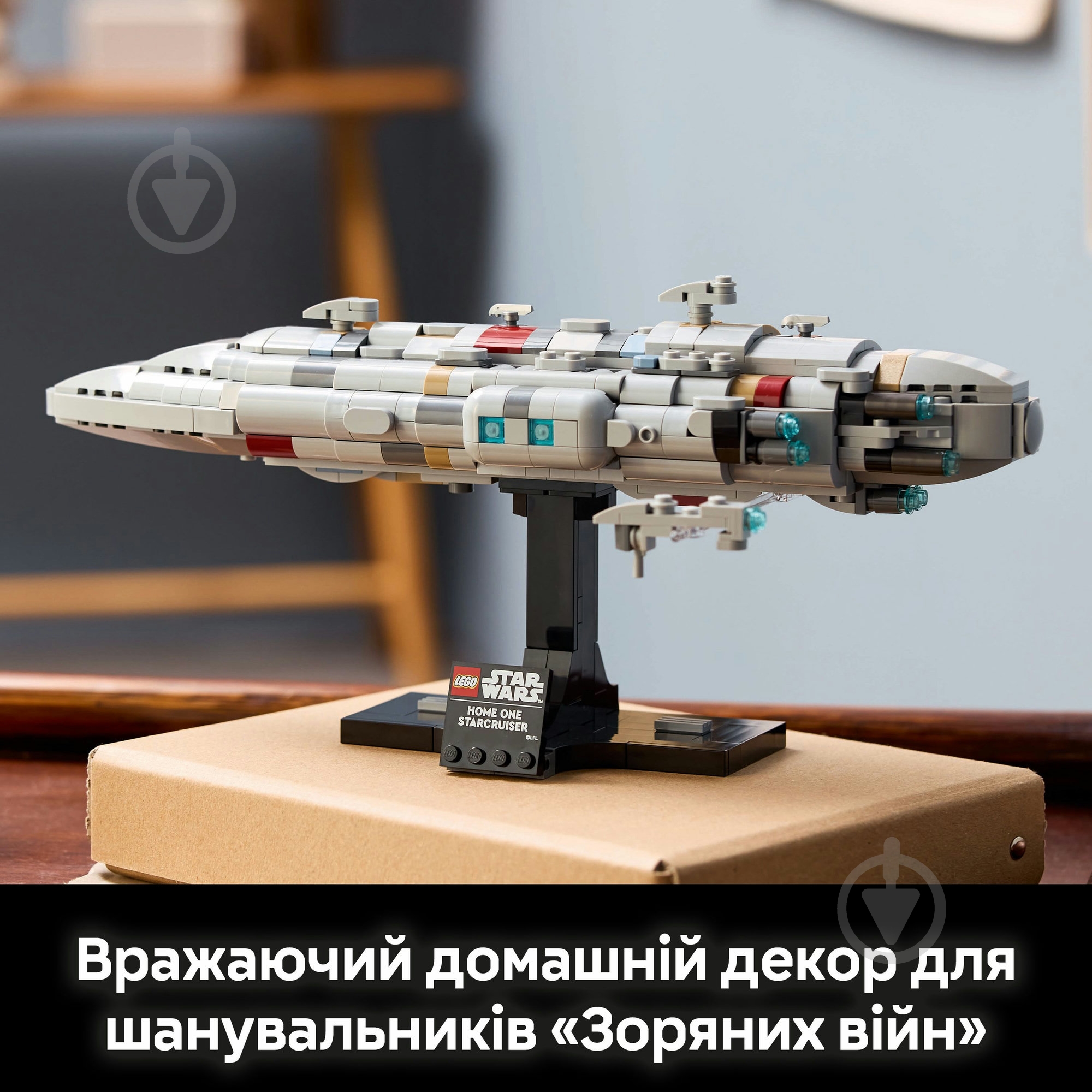 Конструктор LEGO Star Wars Зоряний крейсер «Дім один» 75405 - фото 8