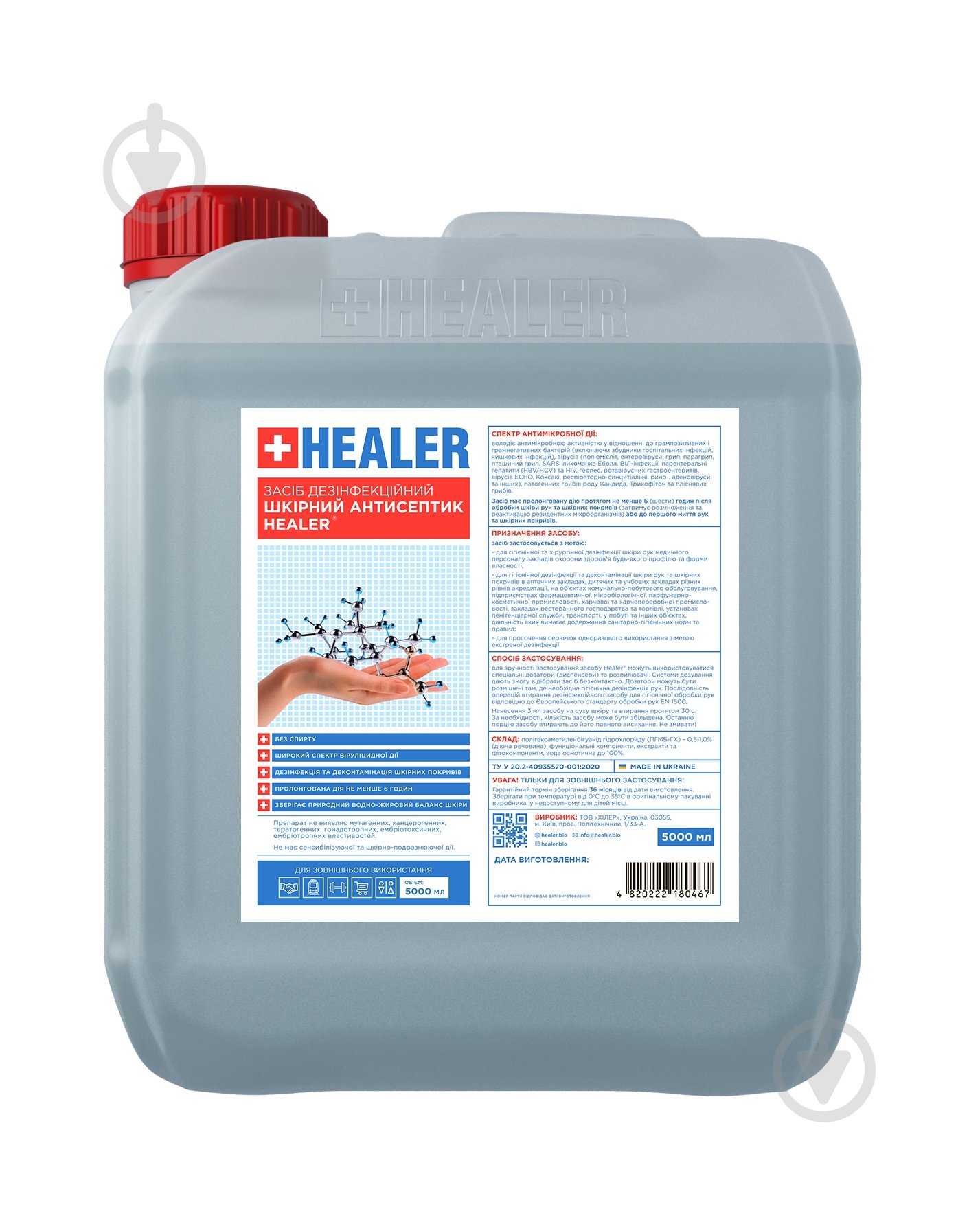 Антисептик HEALER® кожный 5 л - фото 1 Антисептик HEALER® кожный 5 л - фото 1