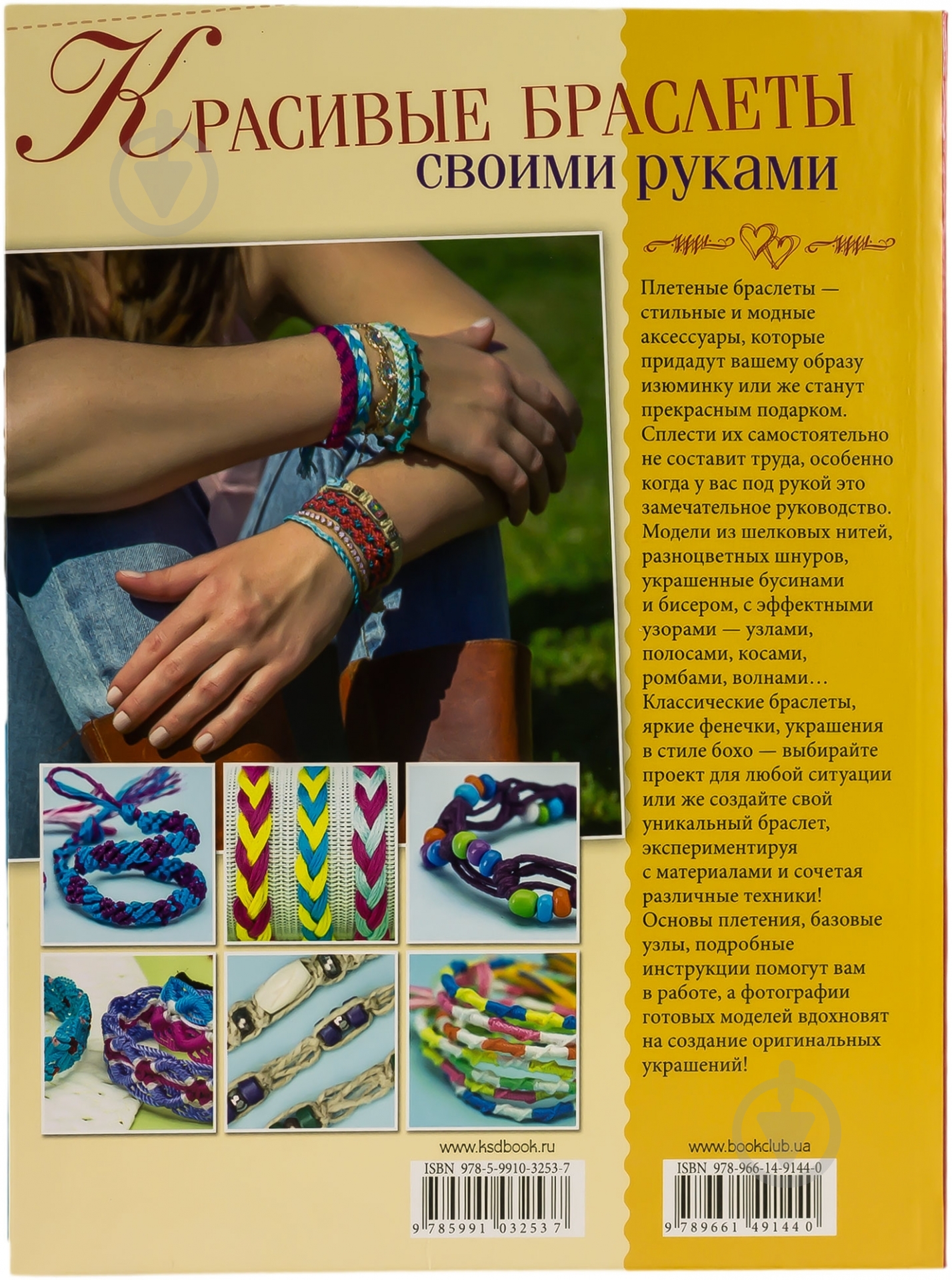 Книга Сюзанна Мак-Нейл «Красивые браслеты своими руками» 978-966-14-9144-0 - фото 2