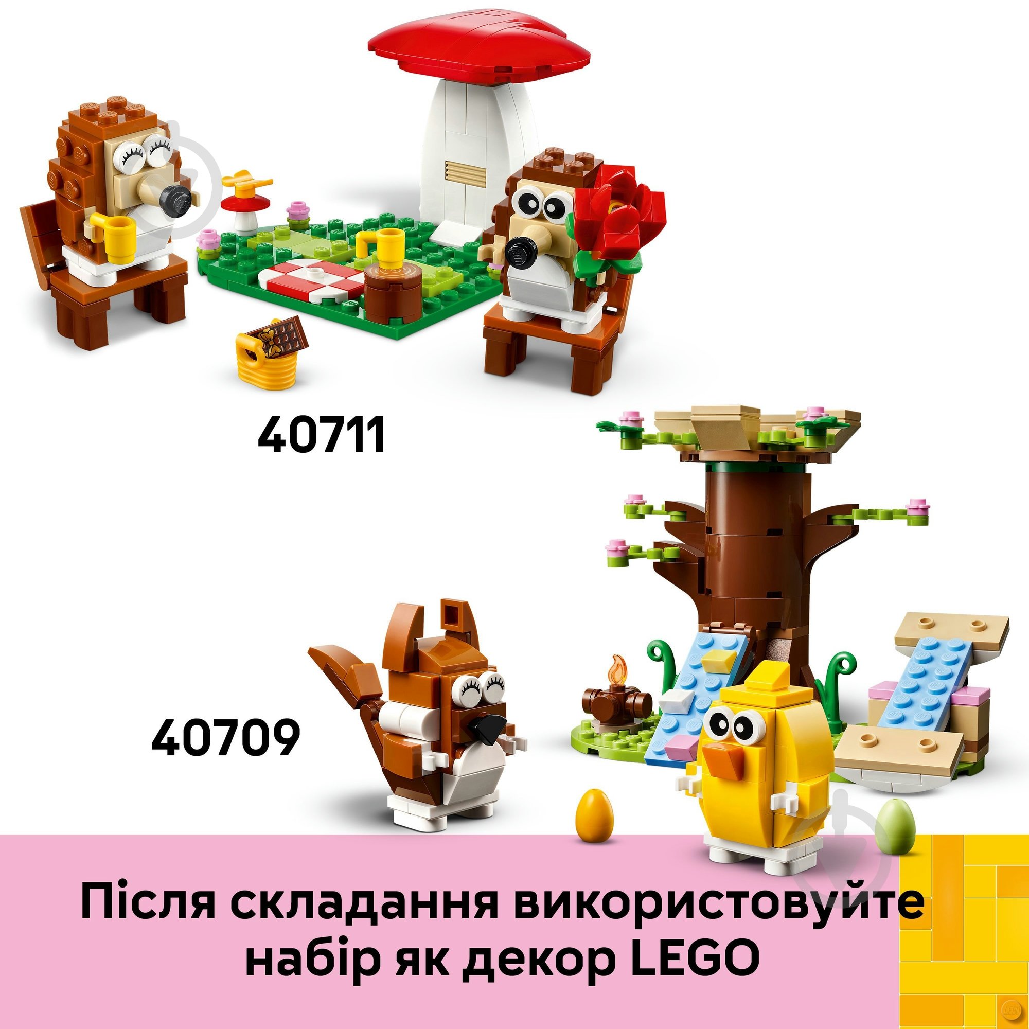Конструктор LEGO Icons Романтичний пікнік їжачків 40711 - фото 9 Конструктор LEGO Icons Романтичний пікнік їжачків 40711 - фото 9