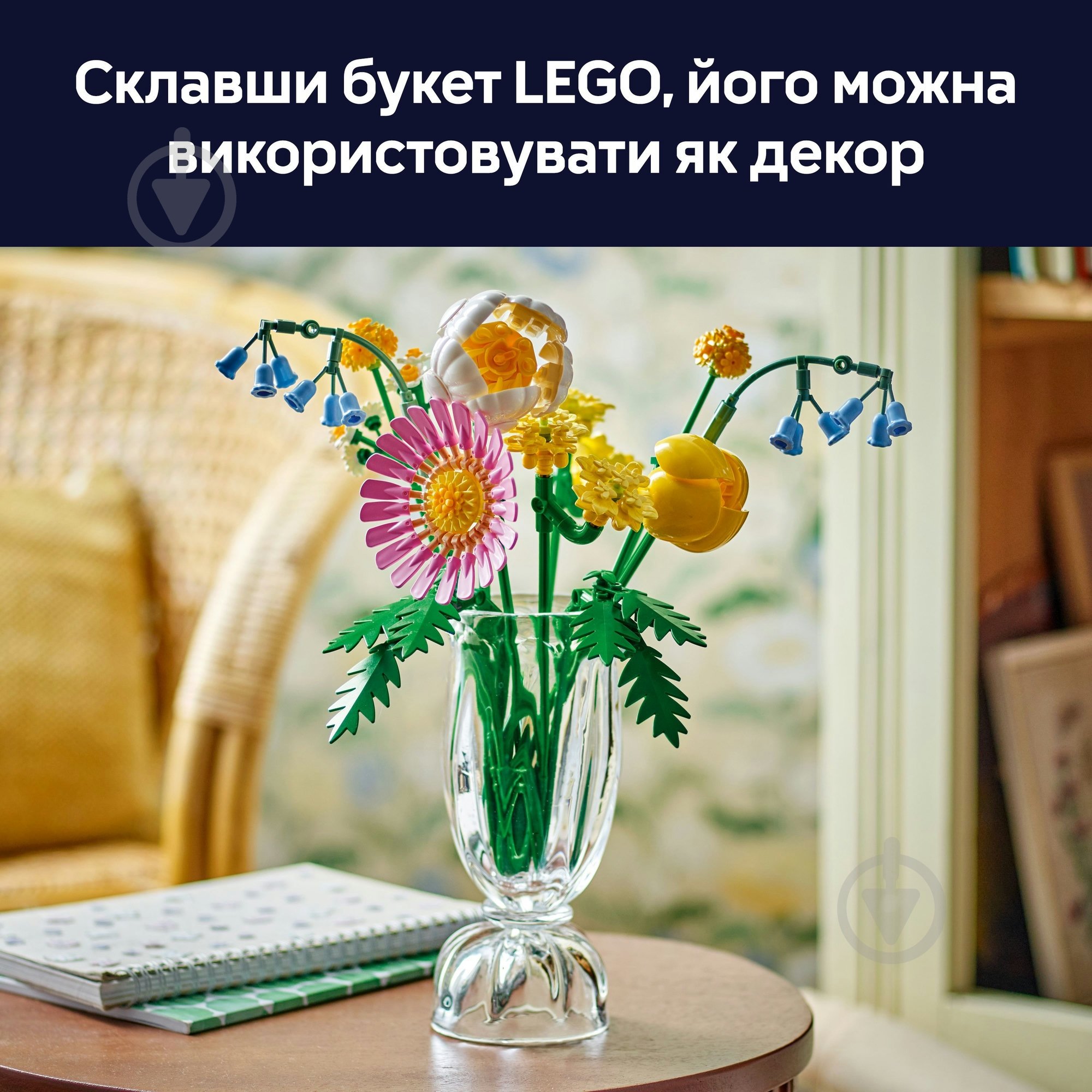 Конструктор LEGO Botanical Мініатюрний сонячний букет 10347 - фото 7