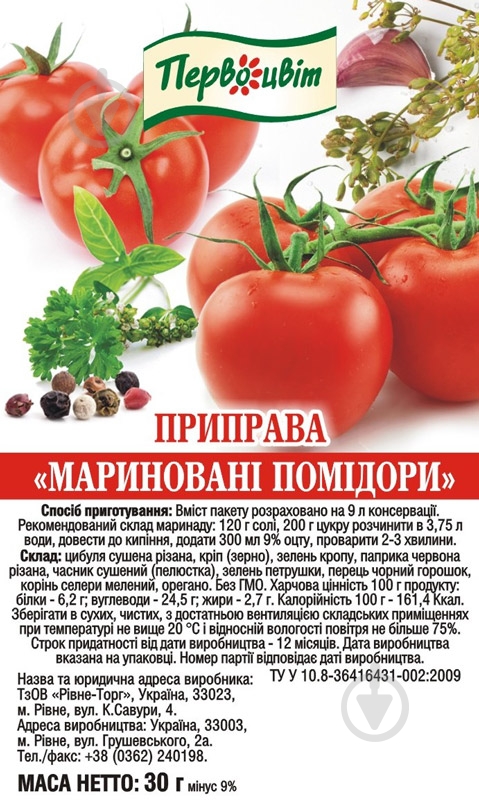 Приправа Первоцвіт Мариновані помідори - фото 1