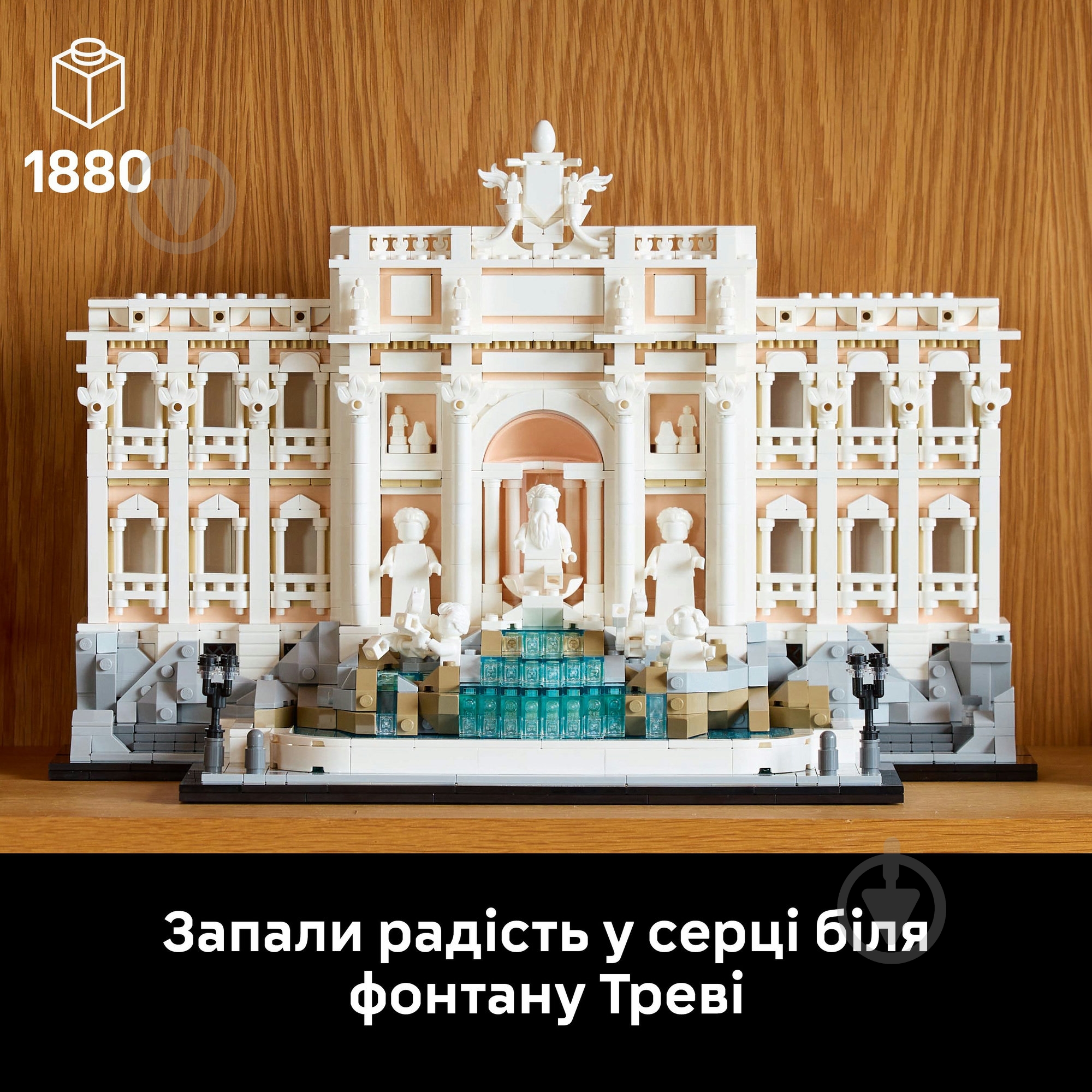 Конструктор LEGO Architecture Фонтан Треві 21062 - фото 4