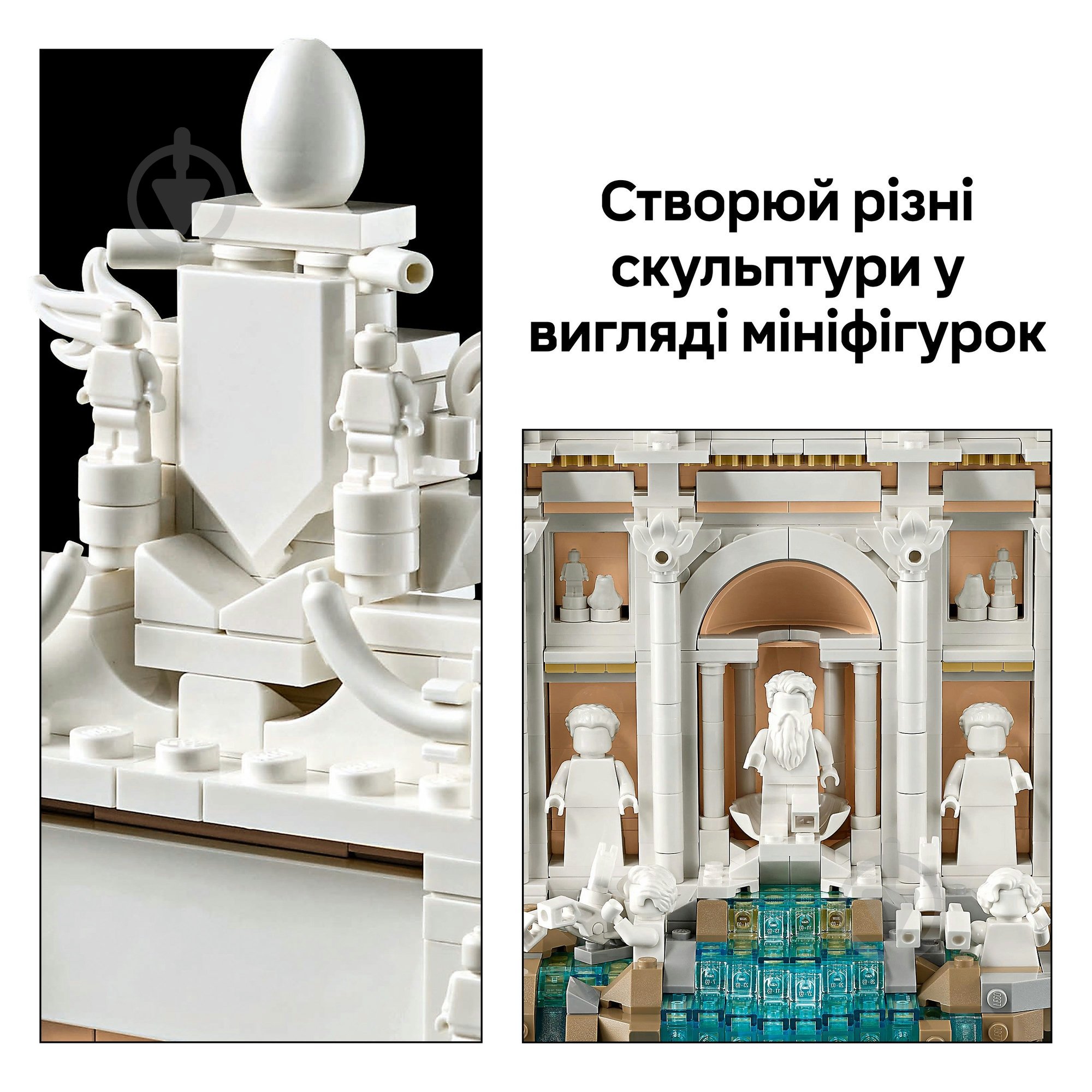 Конструктор LEGO Architecture Фонтан Треві 21062 - фото 6