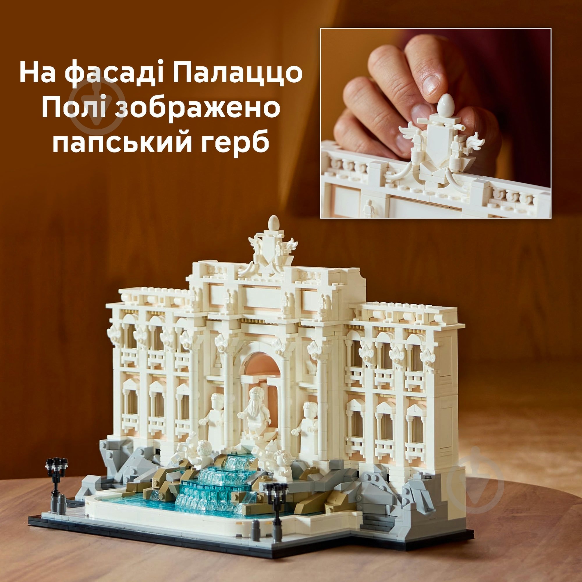 Конструктор LEGO Architecture Фонтан Треві 21062 - фото 7