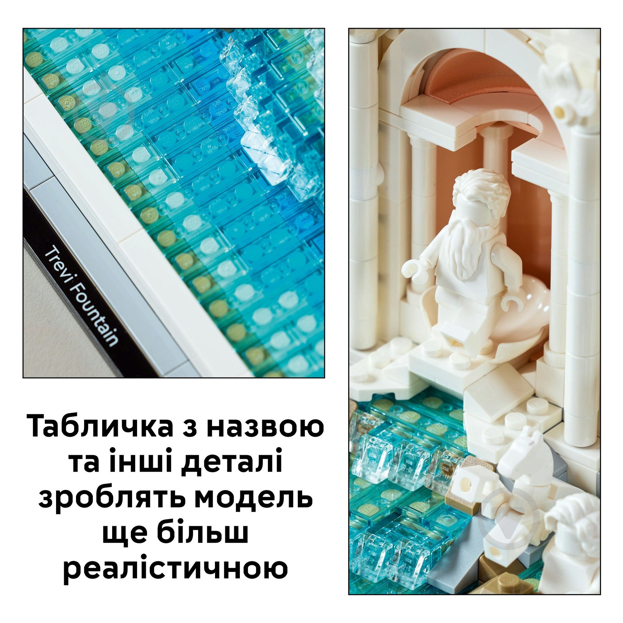 Конструктор LEGO Architecture Фонтан Треві 21062 - фото 8