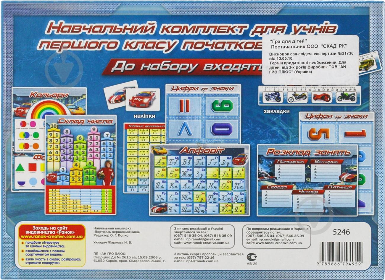 Набор «Портфель першокласника. Машинки» - фото 2 Набор «Портфель першокласника. Машинки» - фото 2