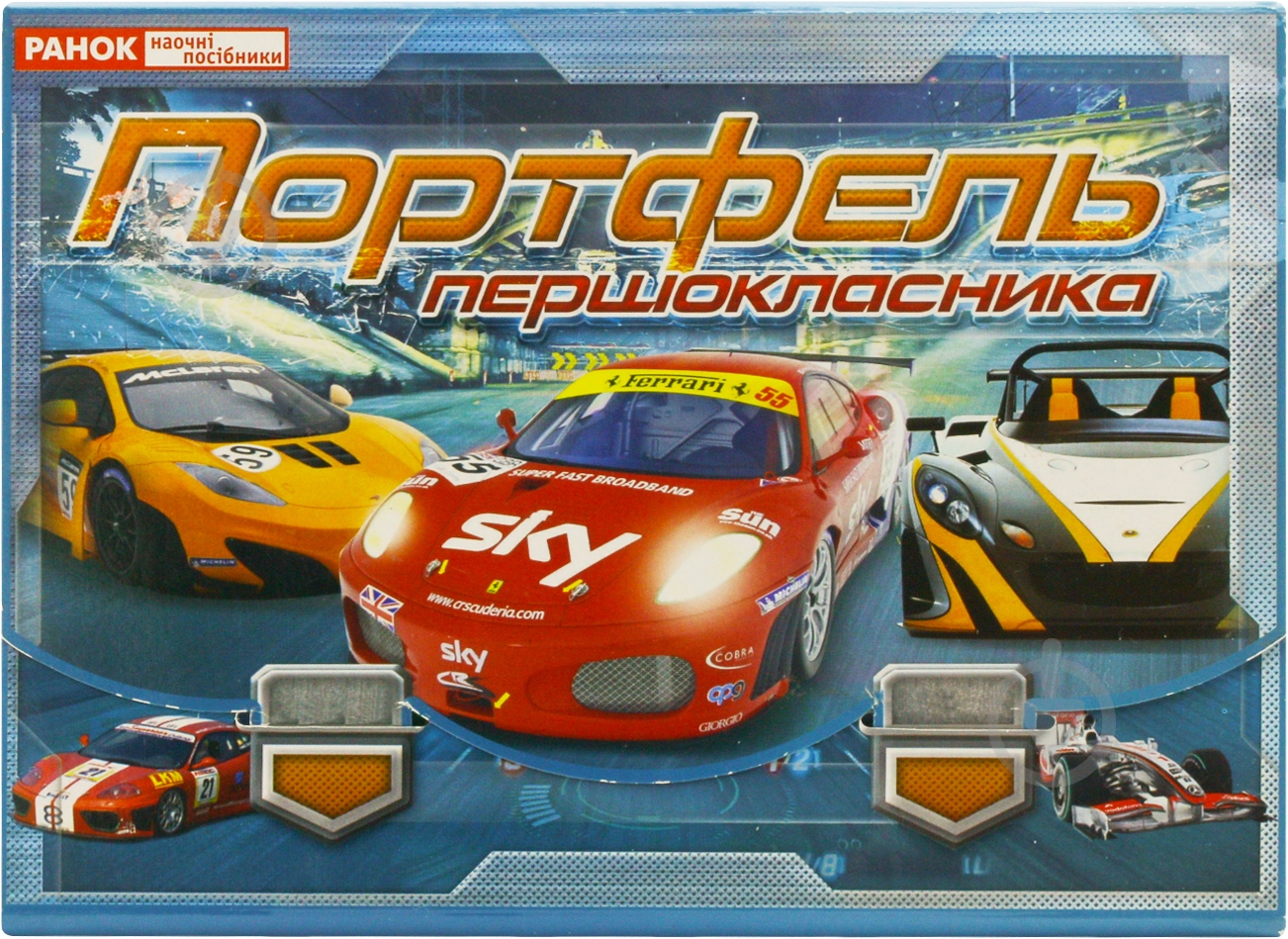 Набор «Портфель першокласника. Машинки» - фото 1 Набор «Портфель першокласника. Машинки» - фото 1