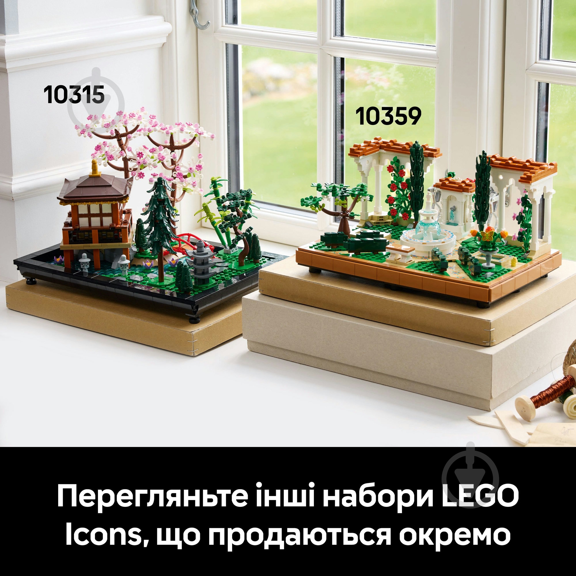 Конструктор LEGO Icons Сад фонтанов 10359 - фото 9