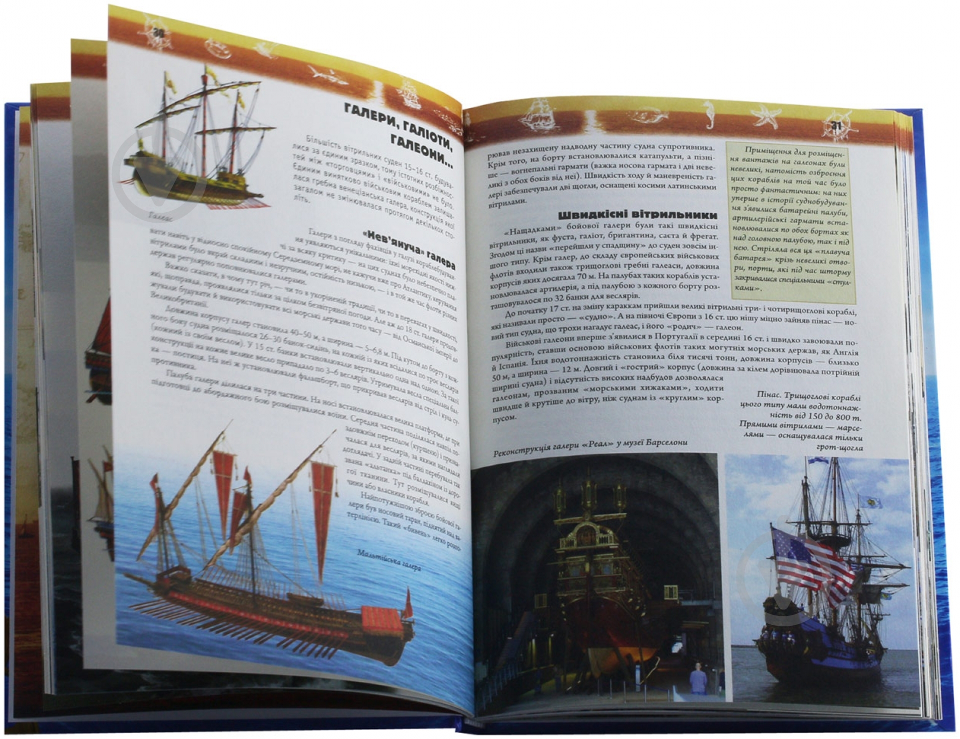 Книга Яна Батий «Кращий подарунок для хлопчика. Кораблі» 978-617-090-687-8 - фото 3 Книга Яна Батий «Кращий подарунок для хлопчика. Кораблі» 978-617-090-687-8 - фото 3