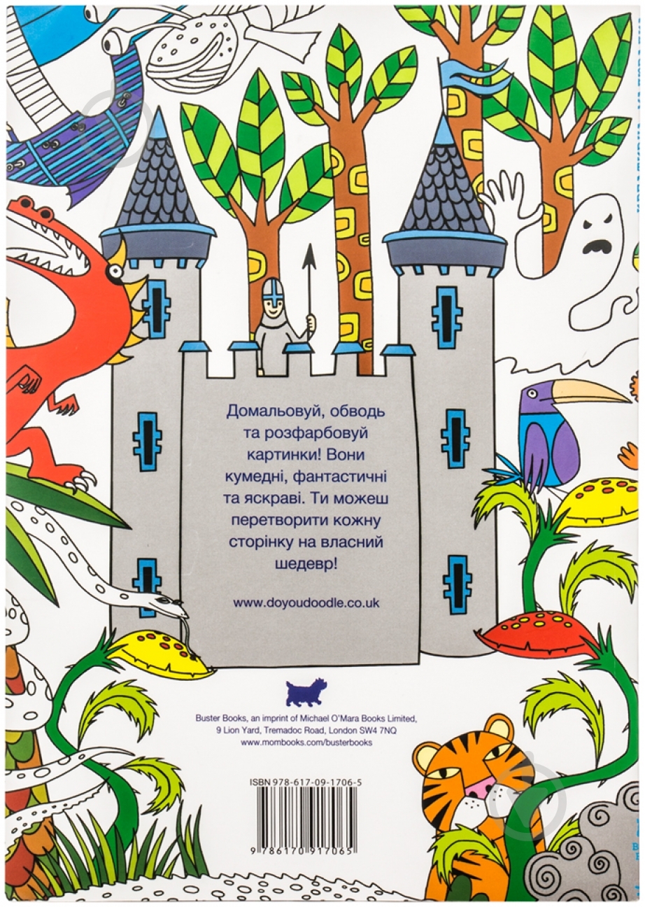 Книга «Креативна малювалка для хлопчиків» 978-617-09-1706-5 - фото 2