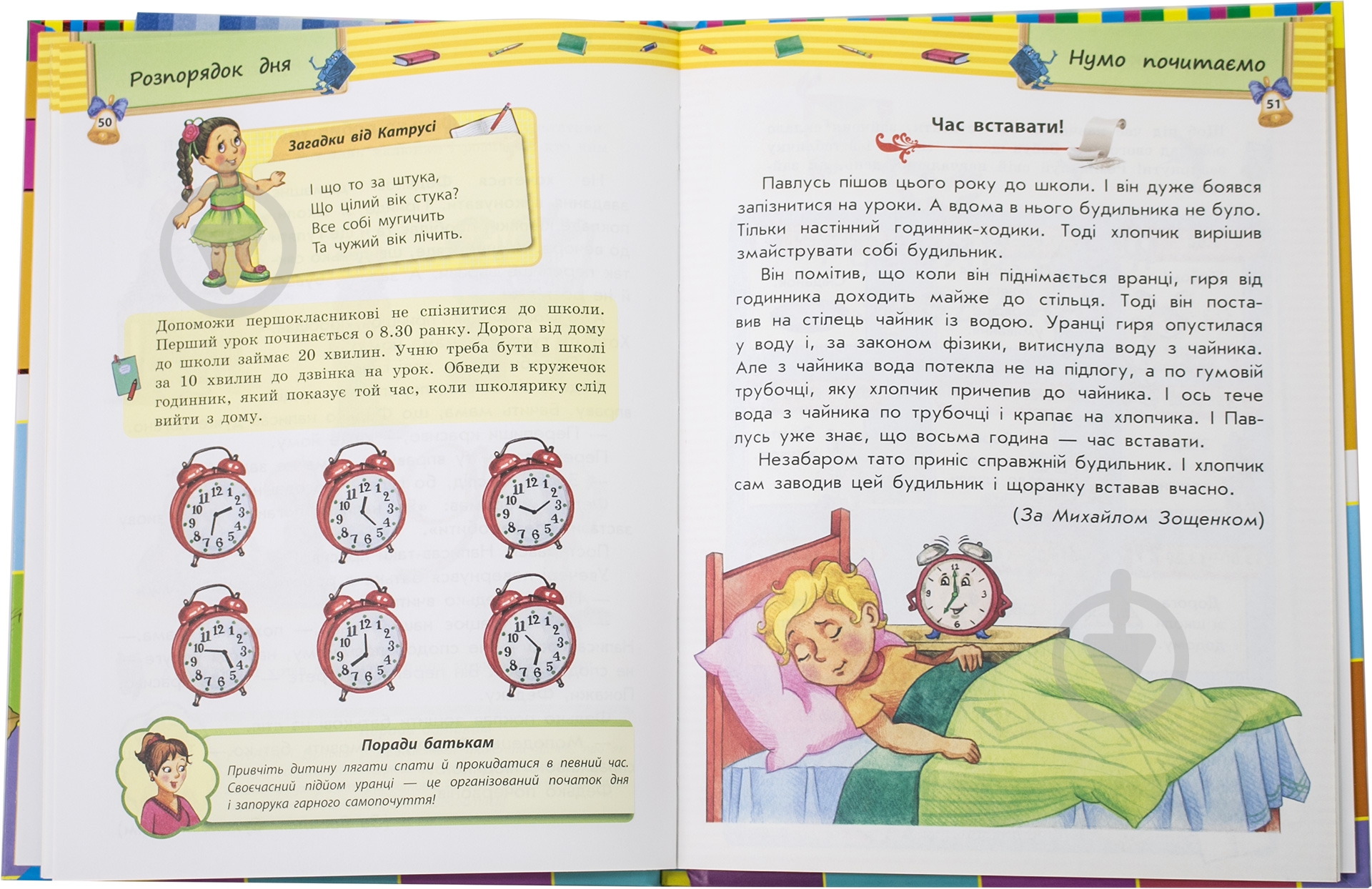 Книга «Хочу до школи! Першокласна підготовка за 90 днів» 978-617-09-1730-0 - фото 3