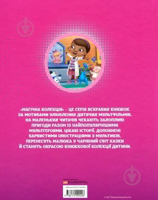 Книга «Доктор Плюшева» 978-617-500-940-6 - фото 2 Книга «Доктор Плюшева» 978-617-500-940-6 - фото 2