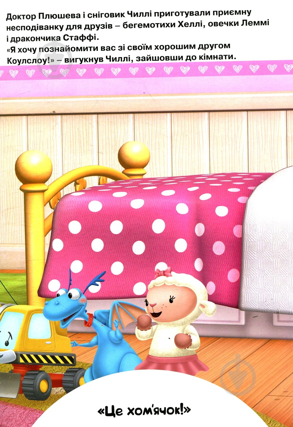 Книга «Доктор Плюшева» 978-617-500-940-6 - фото 4 Книга «Доктор Плюшева» 978-617-500-940-6 - фото 4