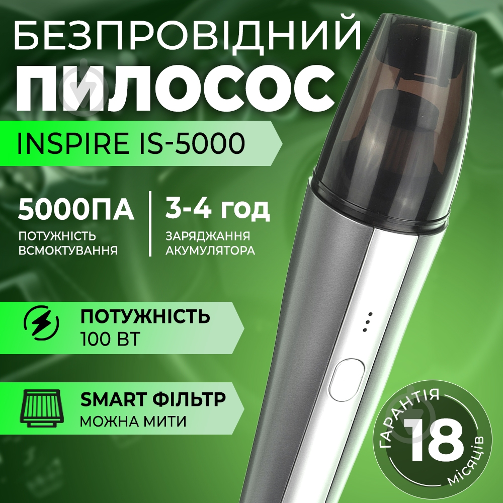 Пылесос автомобильный Inspire IS-5000 серый - фото 2 Пылесос автомобильный Inspire IS-5000 серый - фото 2