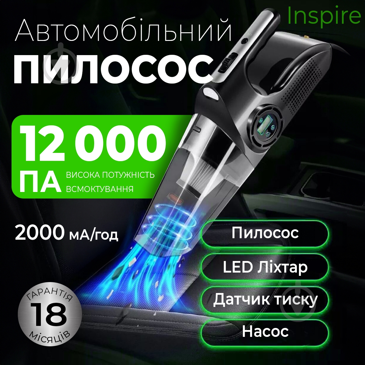 Пилосос автомобільний Inspire IS-12000 - фото 2