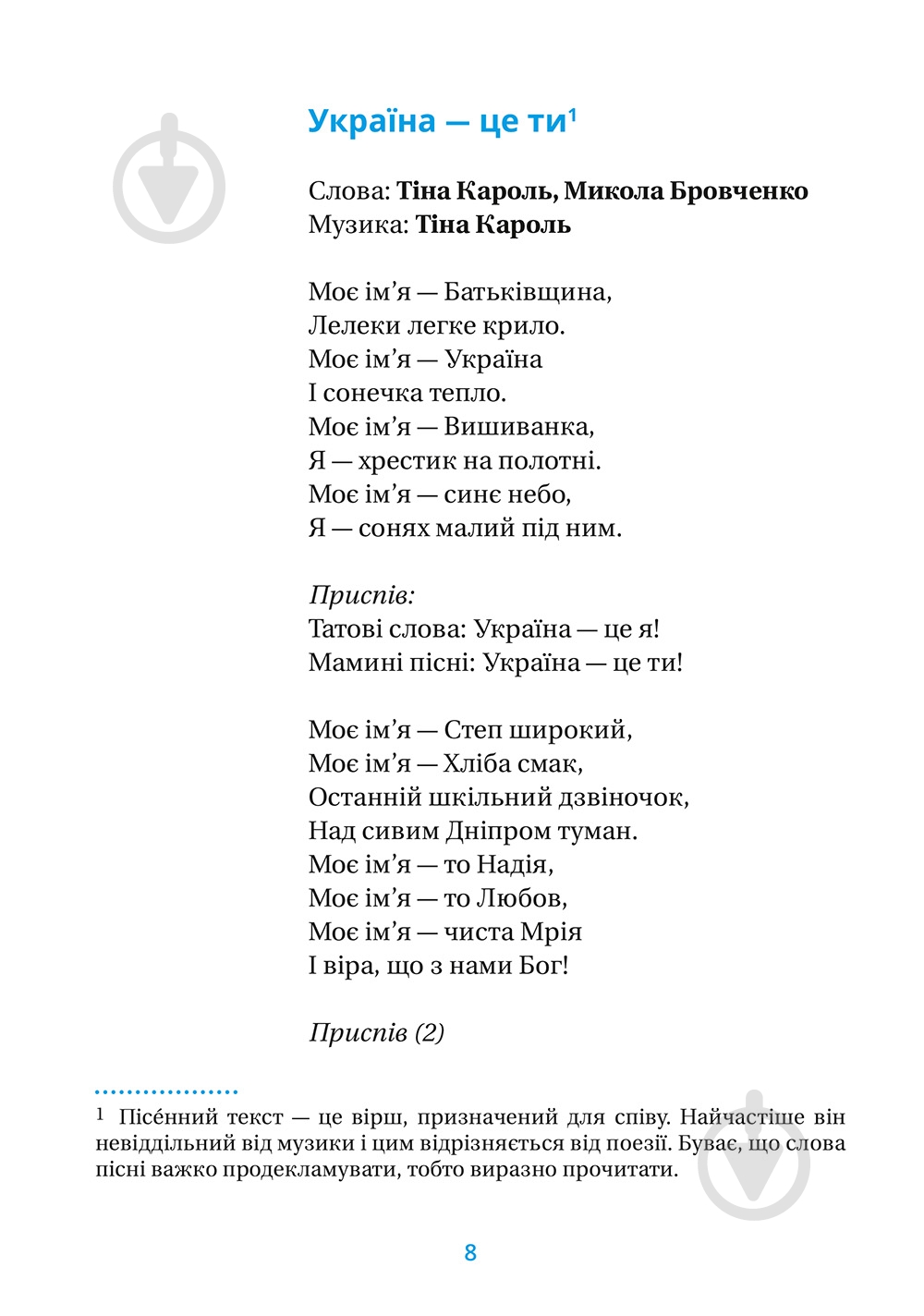 Книга «Хрестоматия 1-2 классы» 978-617-679-341-0 - фото 4