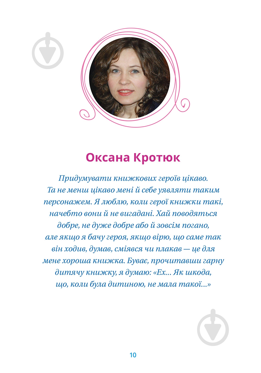 Книга «Хрестоматия 1-2 классы» 978-617-679-341-0 - фото 6