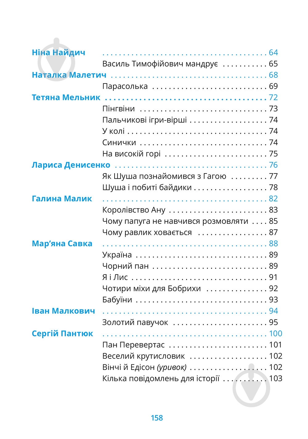 Книга «Хрестоматия 1-2 классы» 978-617-679-341-0 - фото 12