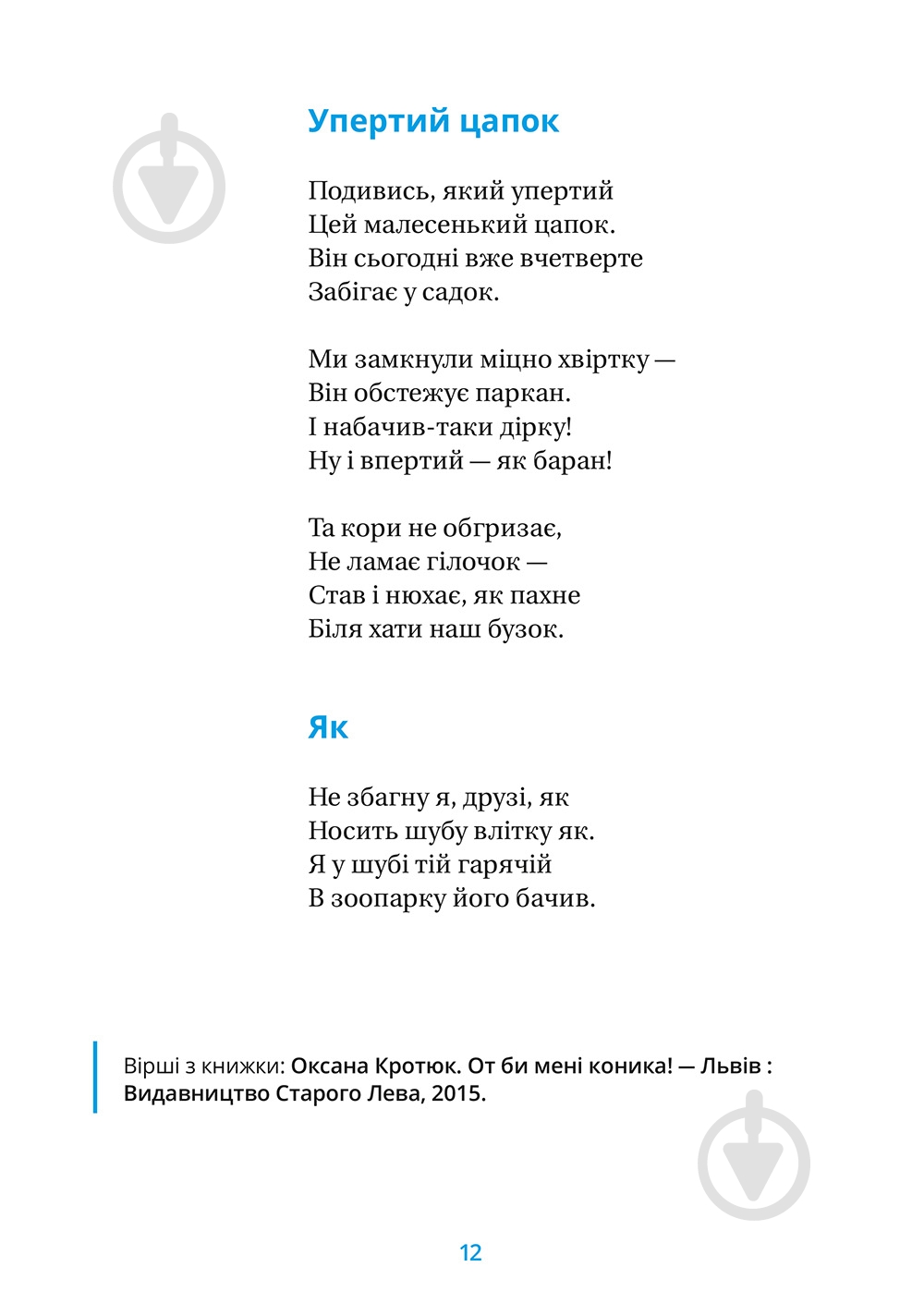 Книга «Хрестоматия 1-2 классы» 978-617-679-341-0 - фото 8