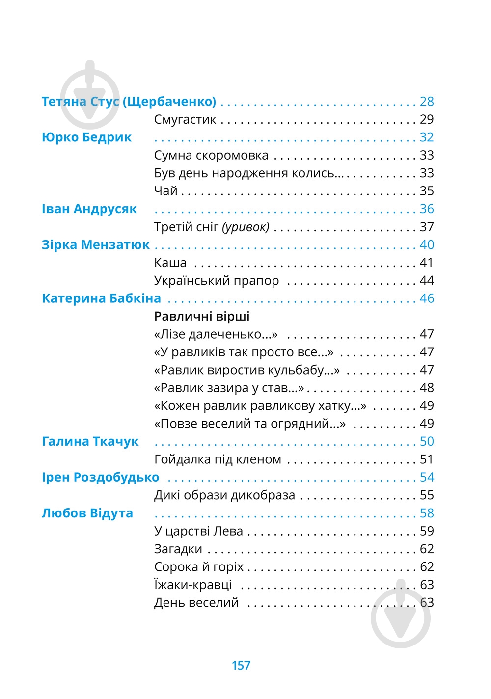 Книга «Хрестоматия 1-2 классы» 978-617-679-341-0 - фото 11