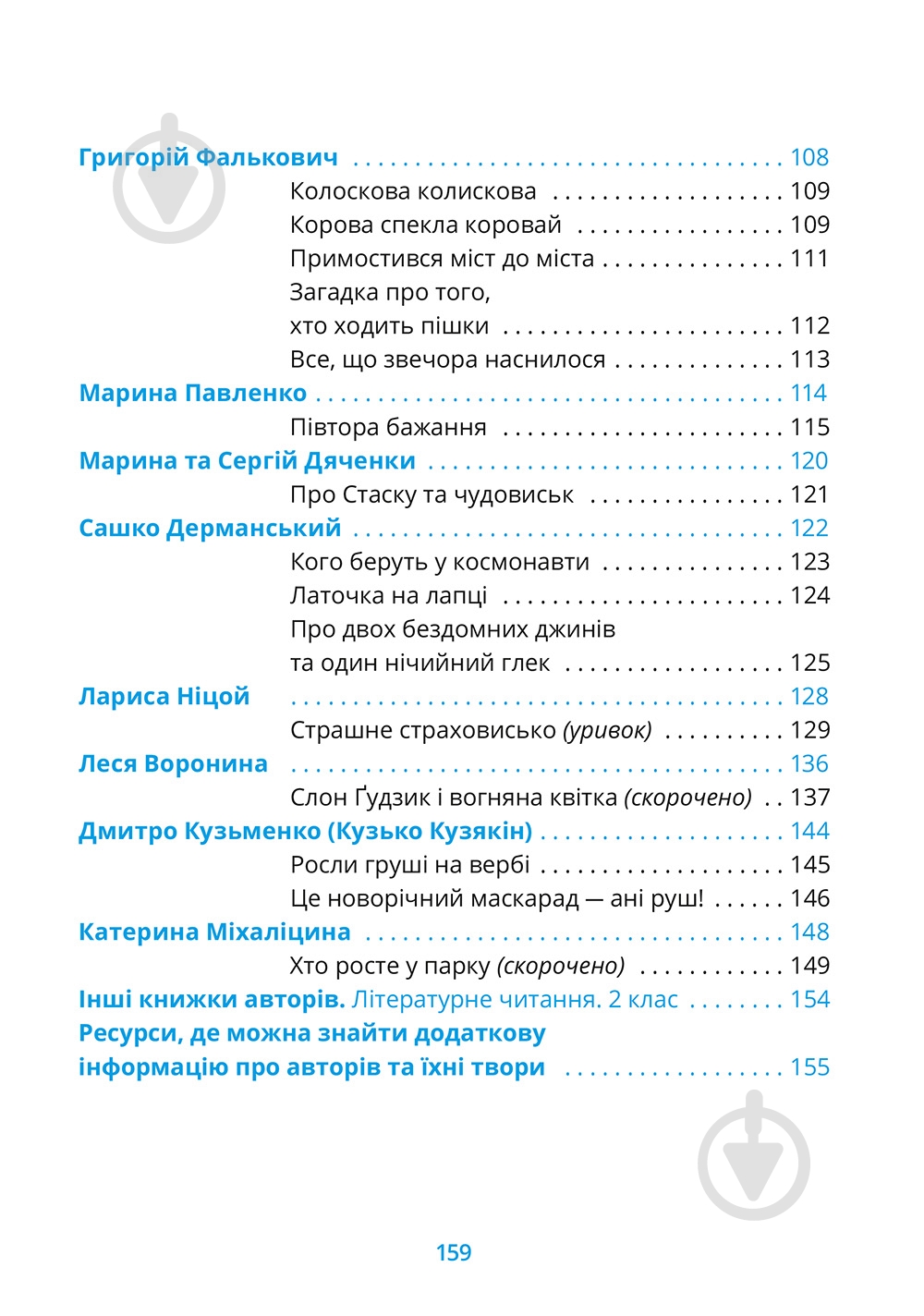Книга «Хрестоматия 1-2 классы» 978-617-679-341-0 - фото 13