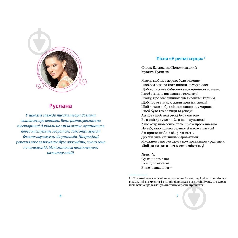 Книга «хрестоматія 3-4 класи» 978-617-679-342-7 - фото 3
