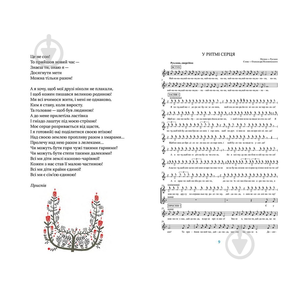 Книга «хрестоматія 3-4 класи» 978-617-679-342-7 - фото 4