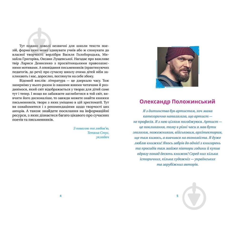 Книга «хрестоматія 3-4 класи» 978-617-679-342-7 - фото 2