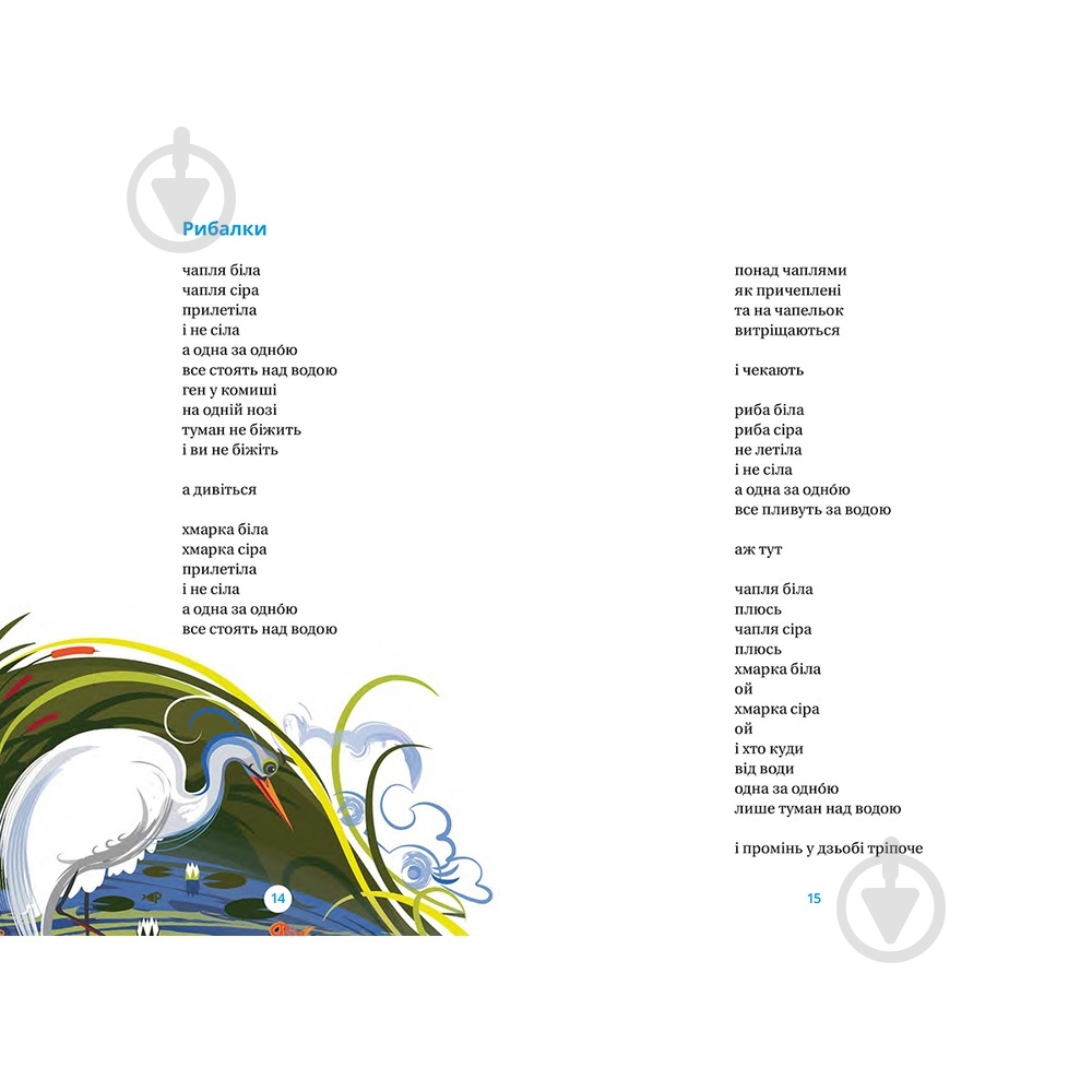 Книга «хрестоматія 3-4 класи» 978-617-679-342-7 - фото 7