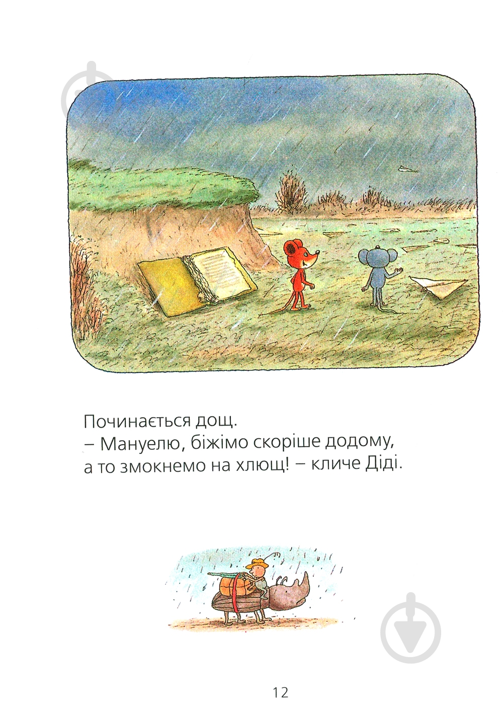 Книга Эрвин Мозер «Мануель і Діді Книга друга» 978-617-679-364-9 - фото 9