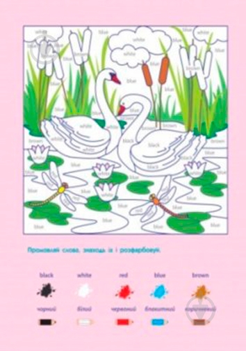 Розмальовка «АРТ : вчу англійську» - фото 2 Розмальовка «АРТ : вчу англійську» - фото 2