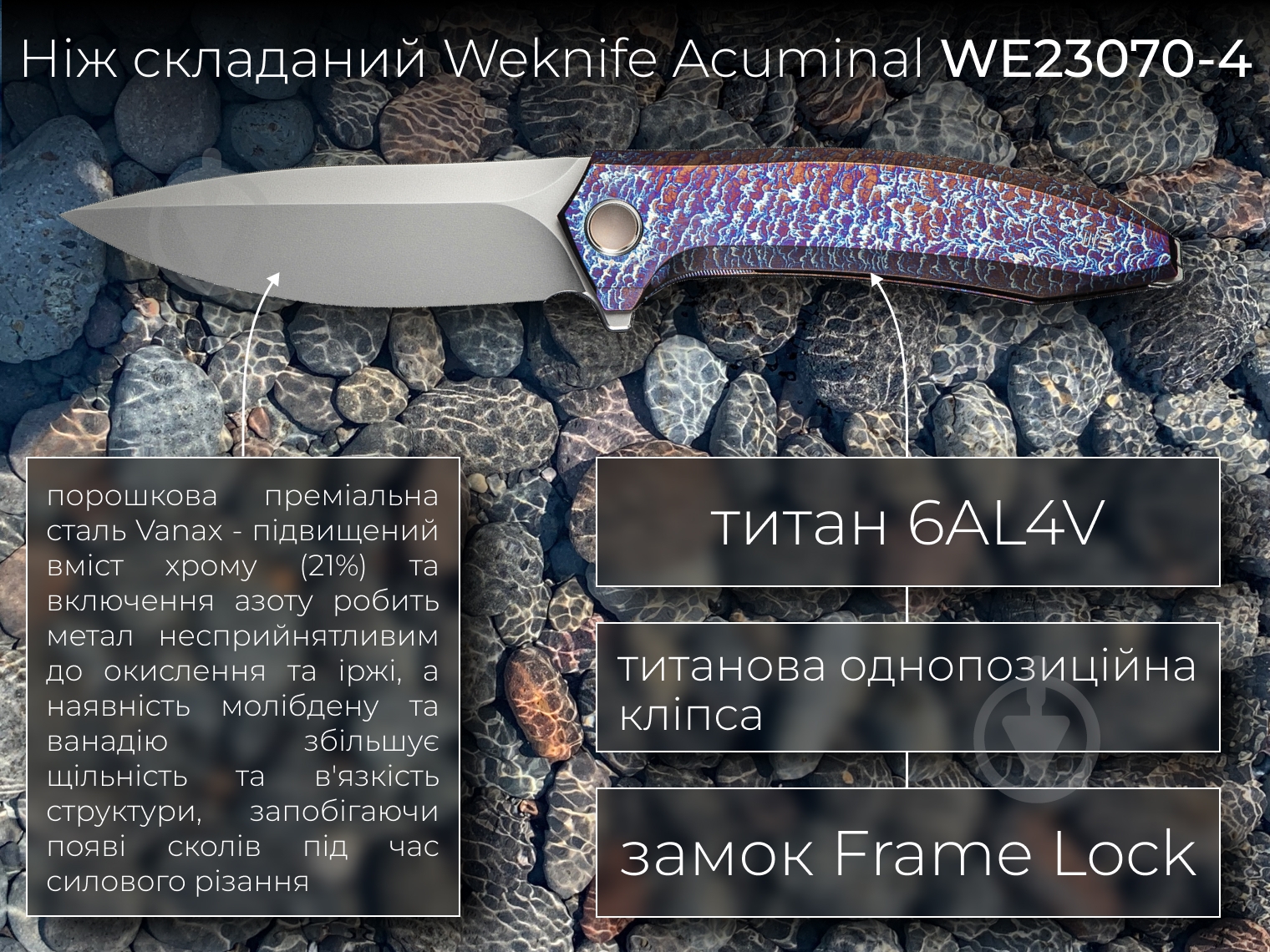 Нож складной Weknife Acuminal, сталь Vanax, титан 6AL4V WE23070-4 - фото 9