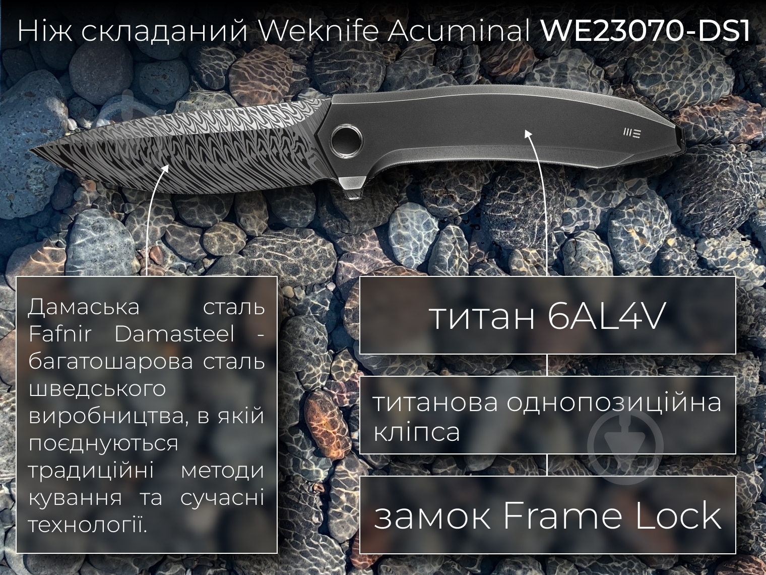 Ніж складаний Weknife Acuminal, дамаська сталь Fafnir Damasteel, титан WE23070-DS1 - фото 7