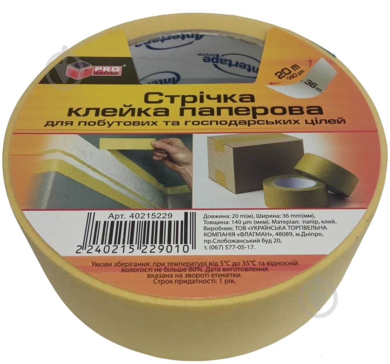 Стрічка малярна PROзапас жовта 36 мм x 20 м - фото 1