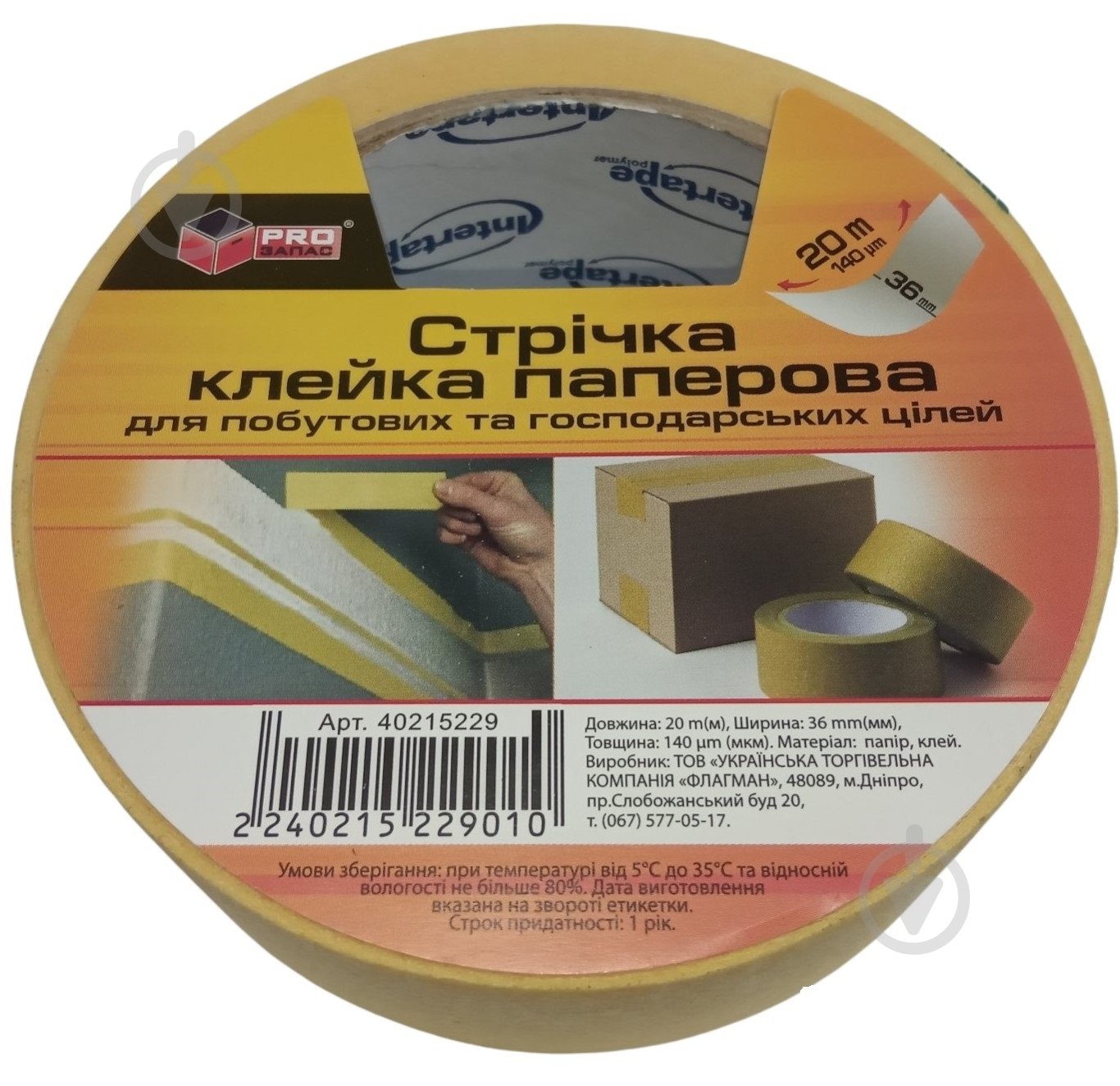 Стрічка малярна PROзапас жовта 36 мм x 20 м - фото 3