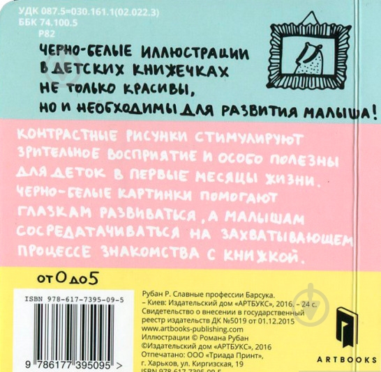 Книга Романа Рубан «Славные профессии барсука» 978-617-739-509-5 - фото 3 Книга Романа Рубан «Славные профессии барсука» 978-617-739-509-5 - фото 3