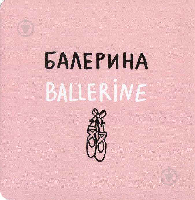 Книга Романа Рубан «Славные профессии барсука» 978-617-739-509-5 - фото 4 Книга Романа Рубан «Славные профессии барсука» 978-617-739-509-5 - фото 4