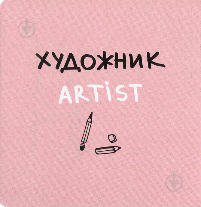 Книга Романа Рубан «Славные профессии барсука» 978-617-739-509-5 - фото 12 Книга Романа Рубан «Славные профессии барсука» 978-617-739-509-5 - фото 12