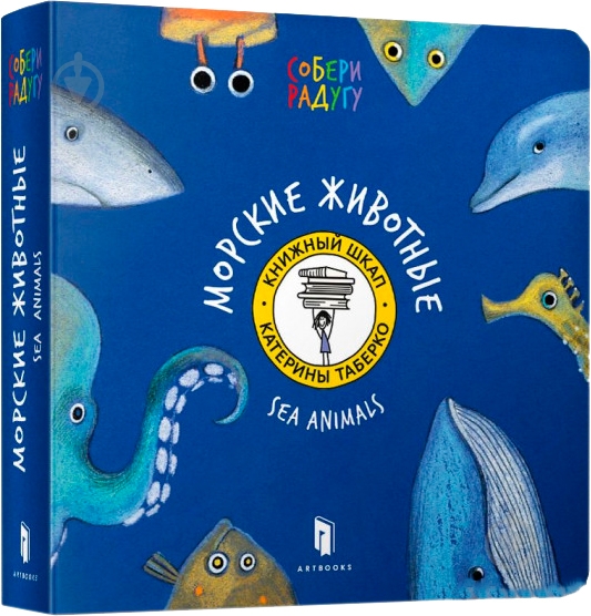 Книга «Книга. Морские Животные (РУС)» 9786177395149 - фото 1