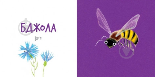Книга Екатерина Таберко «Комахи» 978-617-7395-16-3 - фото 6