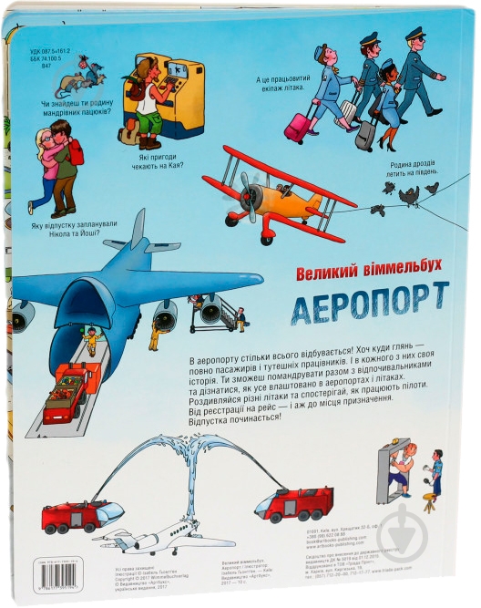 Книга Ізабель Гьонтген «Великий віммельбух Аеропорт» 978-617-7395-79-8 - фото 2