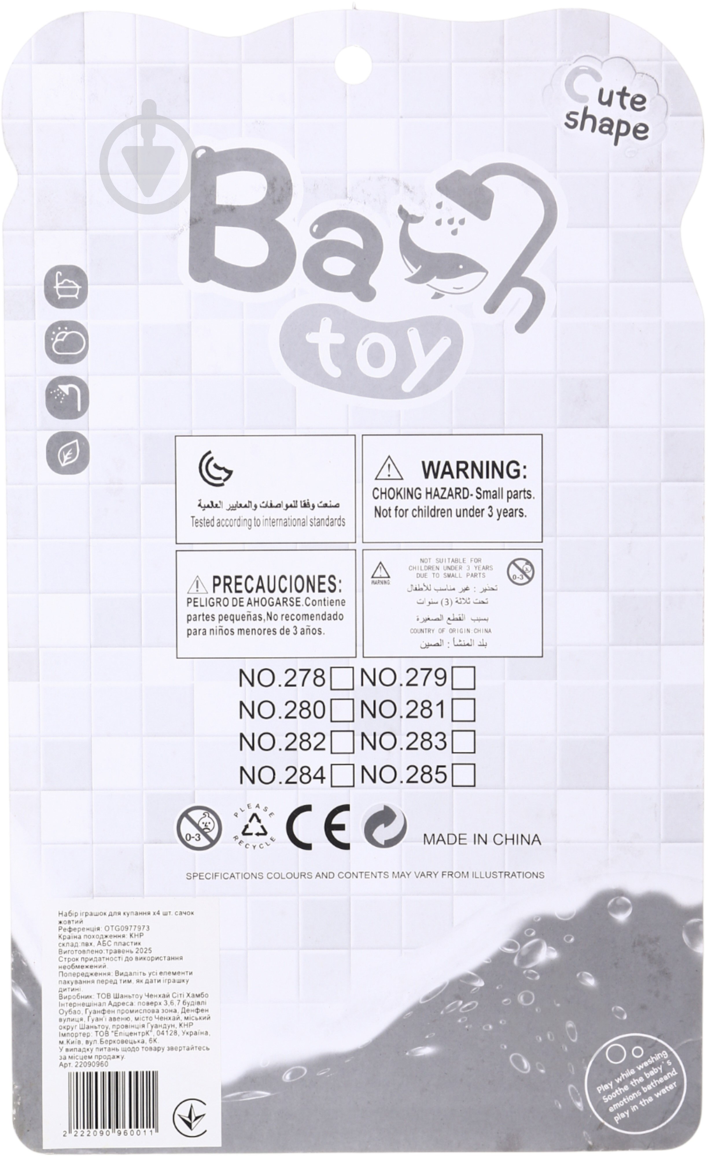 Набор игрушек для купания Shantou 4 шт. сачок желтый OTG0977973 - фото 2