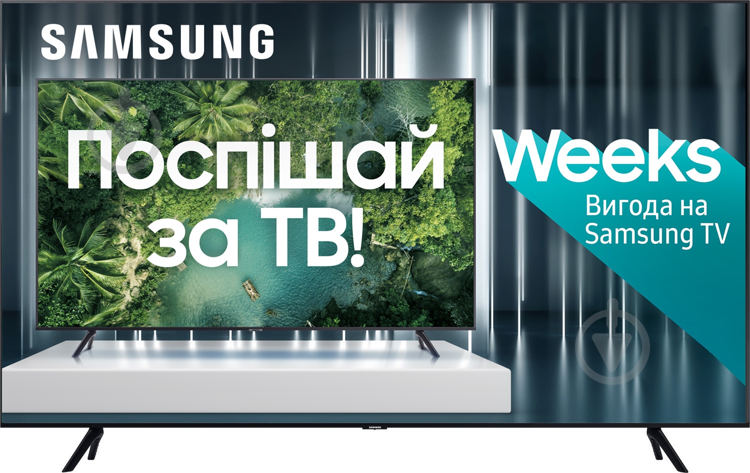 Телевизор Samsung 55’’ UE55TU7090UXUA - фото 1 Телевизор Samsung 55’’ UE55TU7090UXUA - фото 1