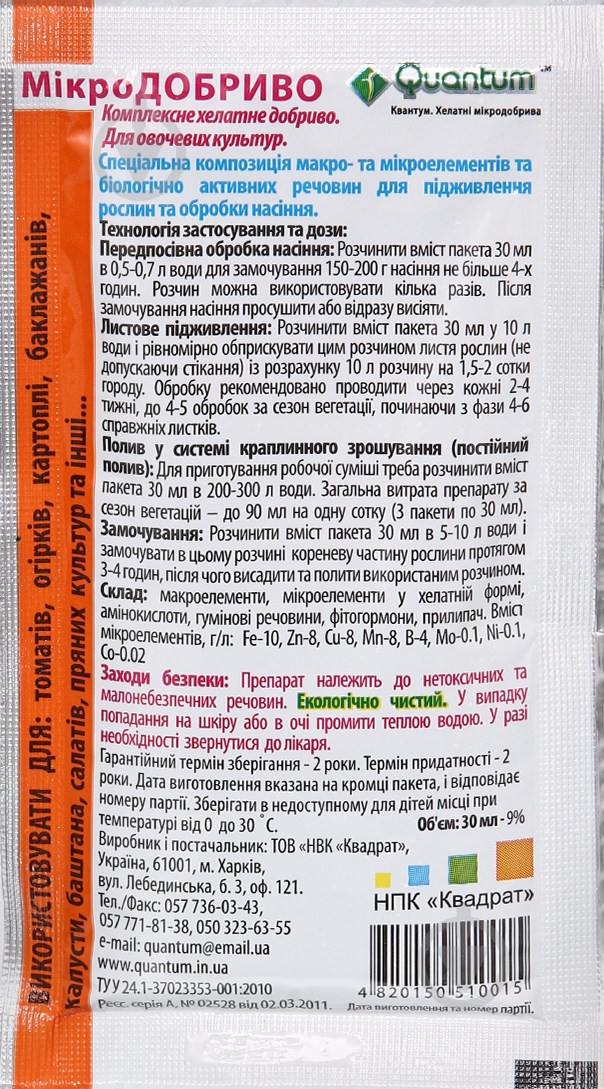 Добриво хелатне Квантум Овочі 30 г - фото 2